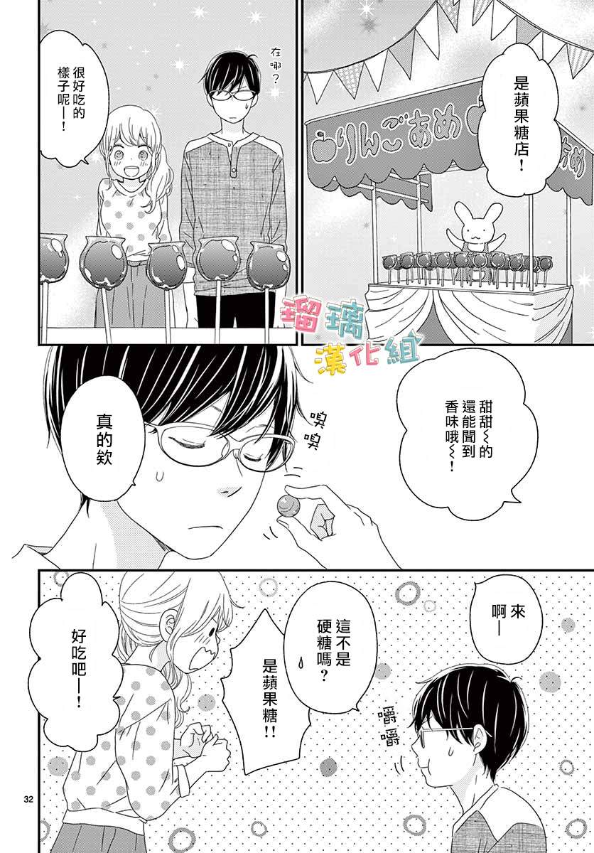 《香辛料与蛋奶沙司》漫画最新章节第20话免费下拉式在线观看章节第【32】张图片