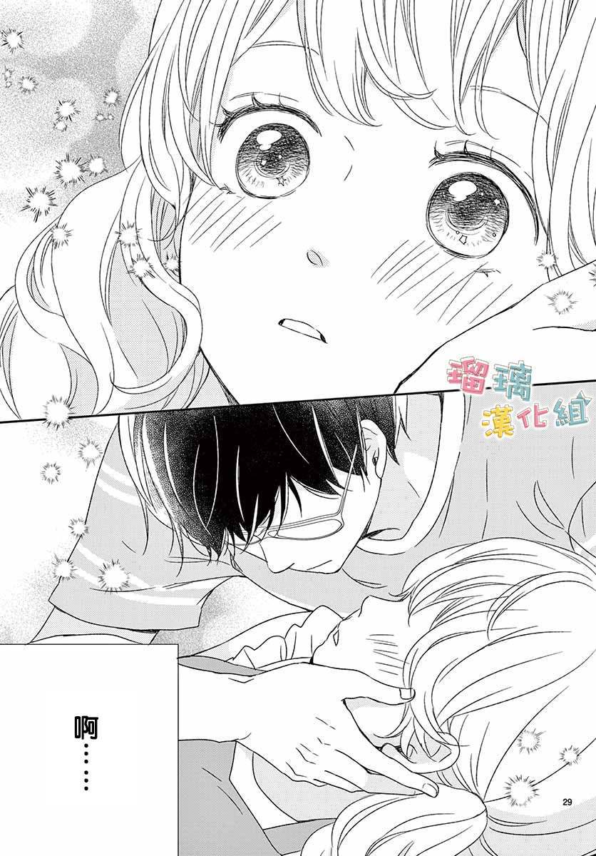 《香辛料与蛋奶沙司》漫画最新章节第12话免费下拉式在线观看章节第【29】张图片