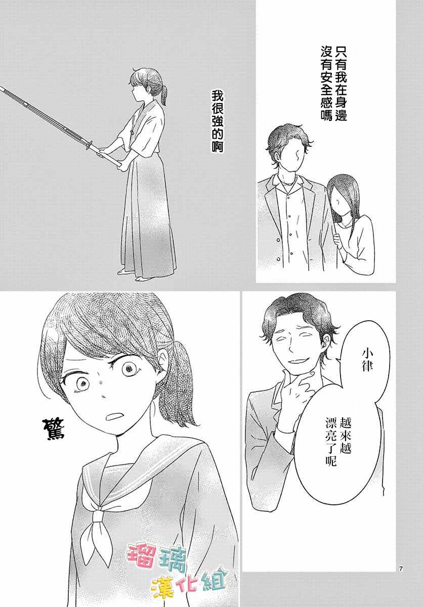 《香辛料与蛋奶沙司》漫画最新章节番外02免费下拉式在线观看章节第【7】张图片