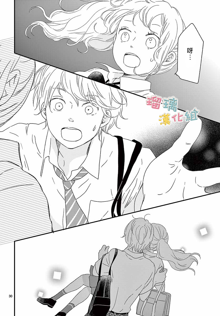 《香辛料与蛋奶沙司》漫画最新章节第18话免费下拉式在线观看章节第【30】张图片