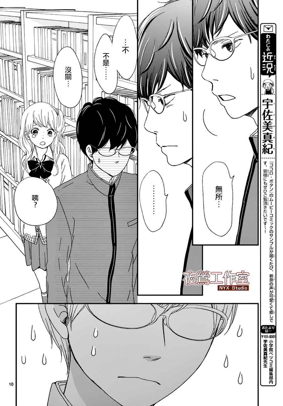 《香辛料与蛋奶沙司》漫画最新章节第2话免费下拉式在线观看章节第【11】张图片