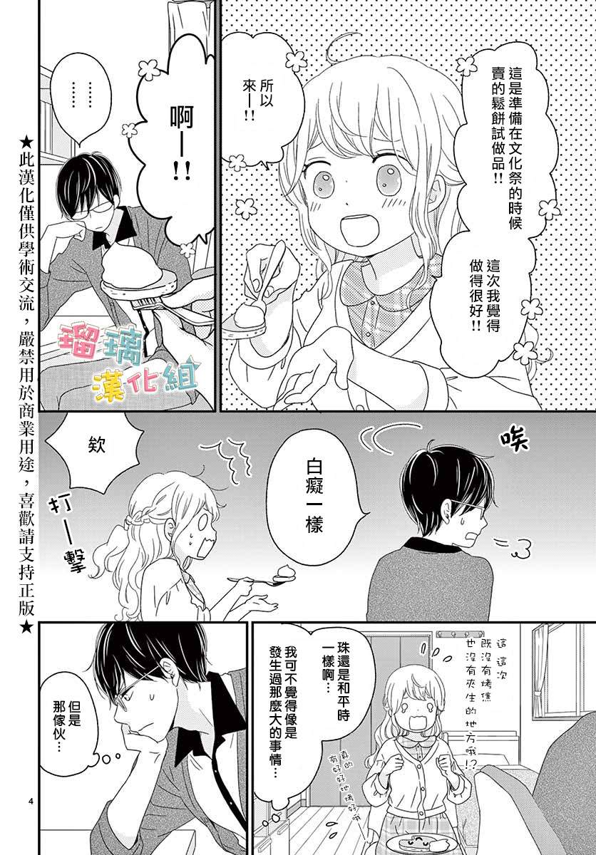 《香辛料与蛋奶沙司》漫画最新章节第20话免费下拉式在线观看章节第【4】张图片