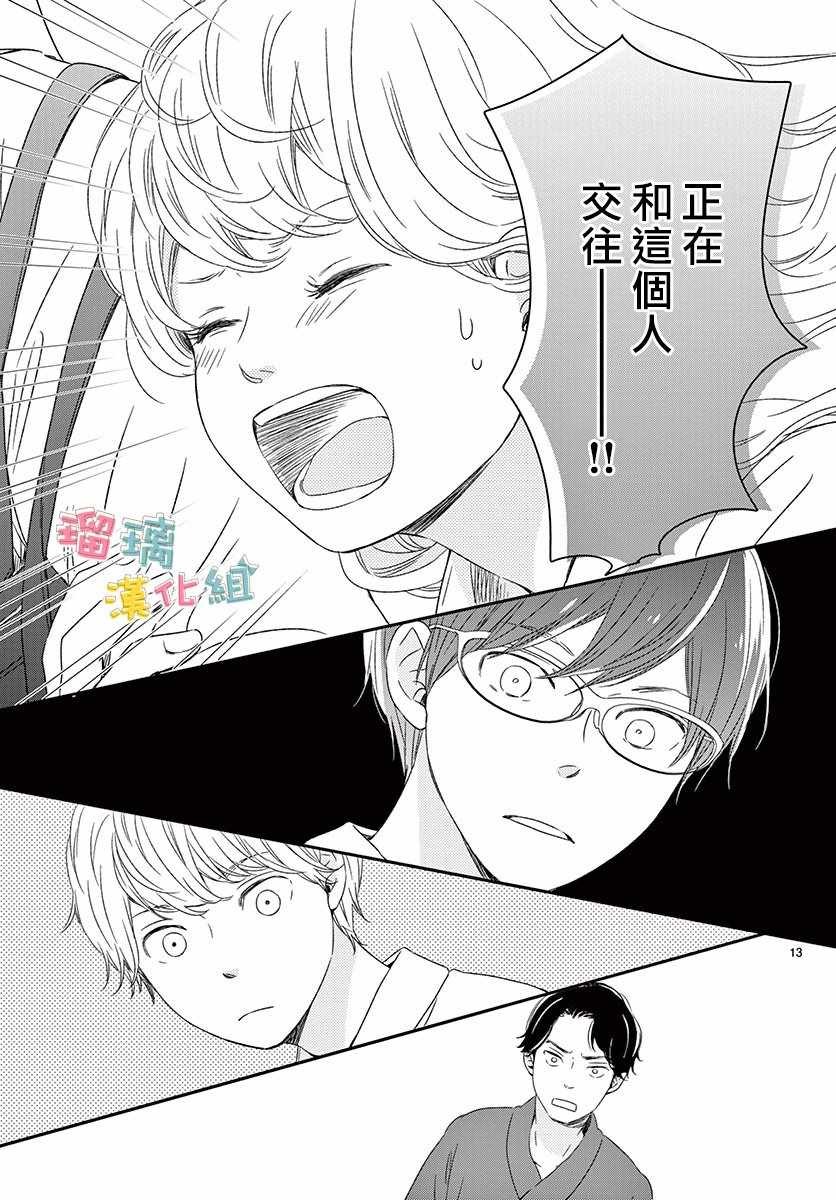 《香辛料与蛋奶沙司》漫画最新章节第10话免费下拉式在线观看章节第【13】张图片