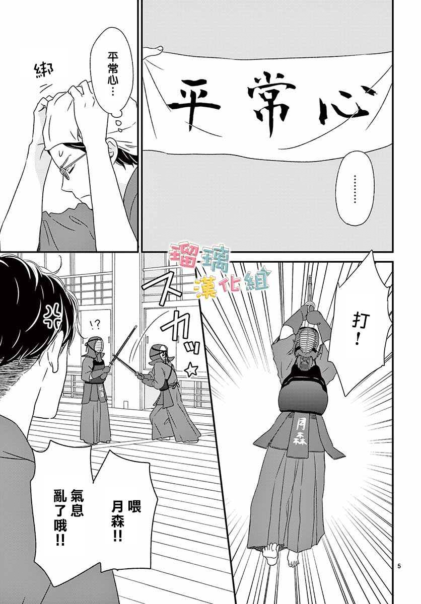 《香辛料与蛋奶沙司》漫画最新章节第14话免费下拉式在线观看章节第【5】张图片