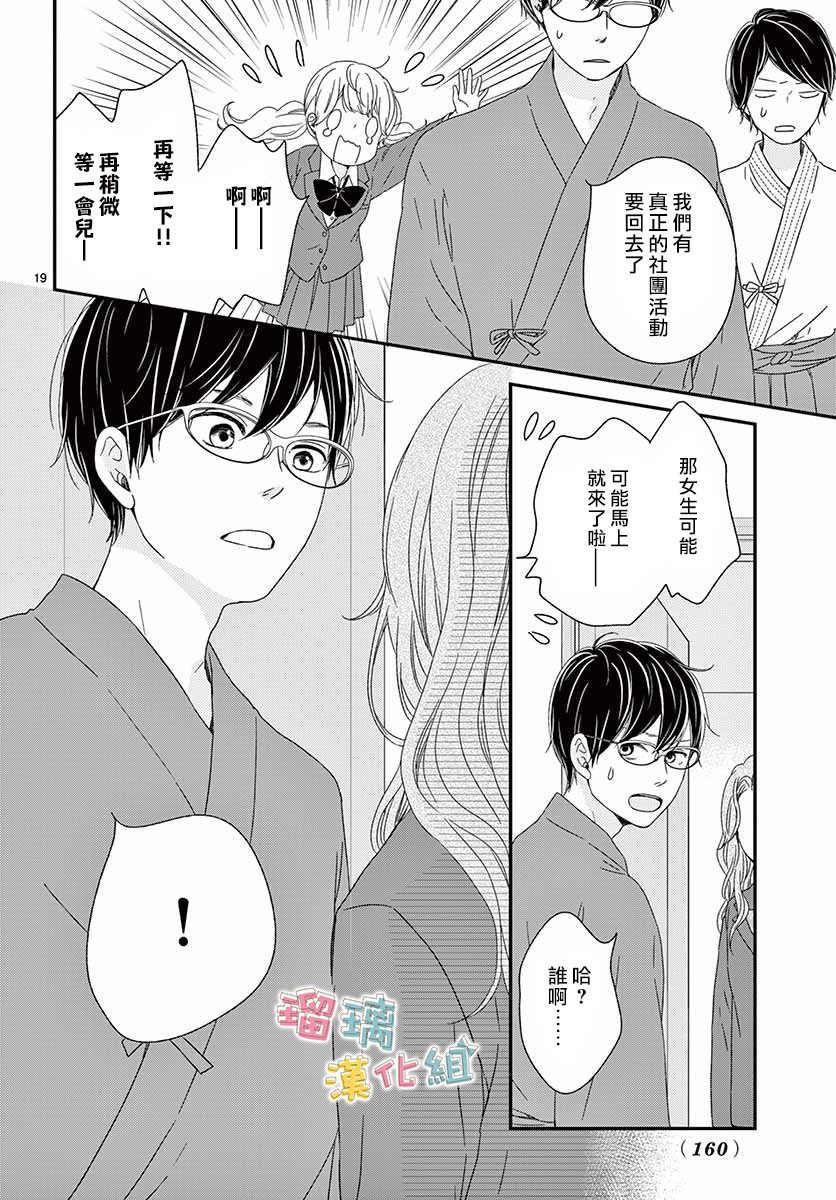 《香辛料与蛋奶沙司》漫画最新章节第28话免费下拉式在线观看章节第【19】张图片