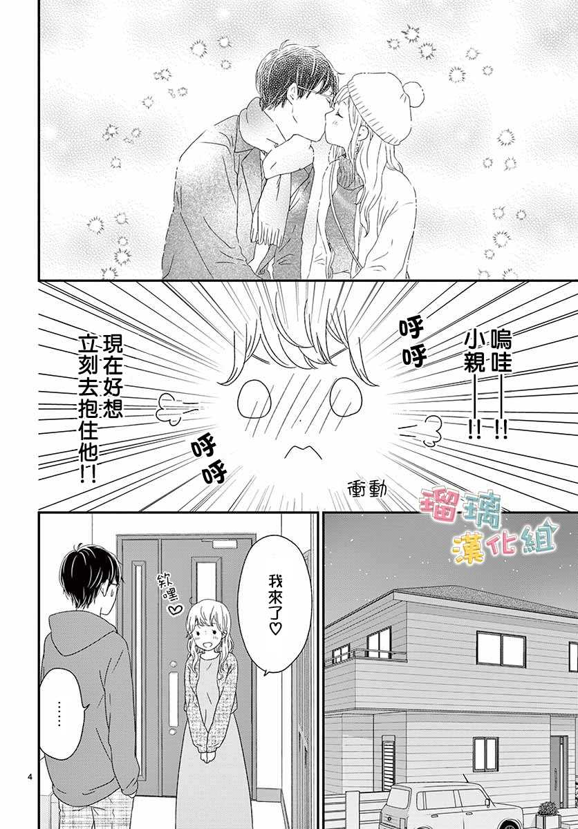 《香辛料与蛋奶沙司》漫画最新章节第26话免费下拉式在线观看章节第【4】张图片