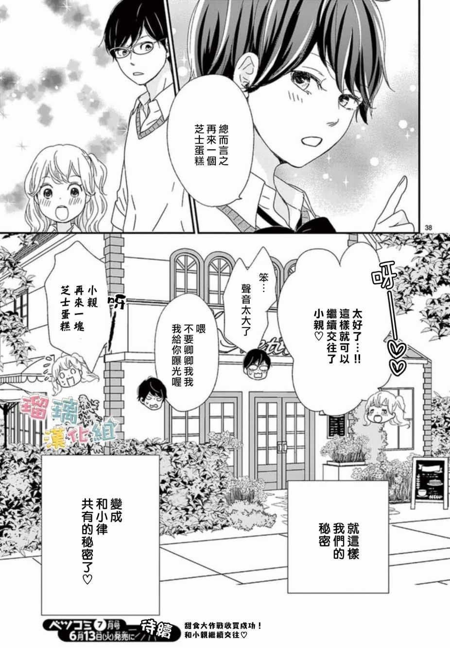 《香辛料与蛋奶沙司》漫画最新章节第7话免费下拉式在线观看章节第【37】张图片