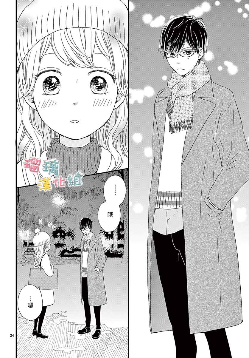 《香辛料与蛋奶沙司》漫画最新章节第25话免费下拉式在线观看章节第【24】张图片