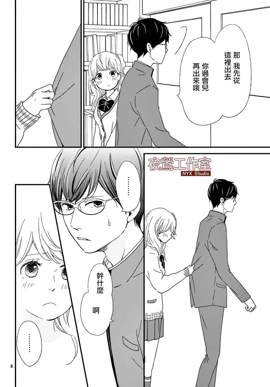 《香辛料与蛋奶沙司》漫画最新章节第2话免费下拉式在线观看章节第【9】张图片