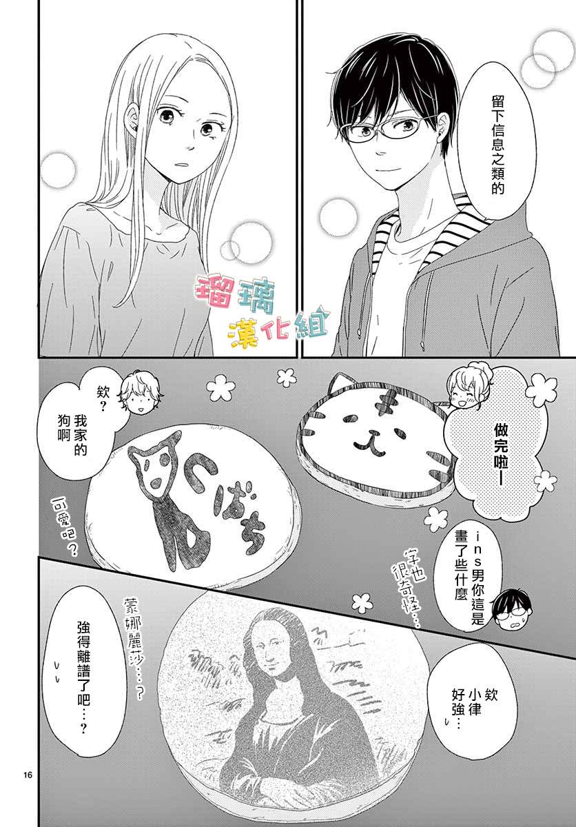 《香辛料与蛋奶沙司》漫画最新章节第17话免费下拉式在线观看章节第【16】张图片