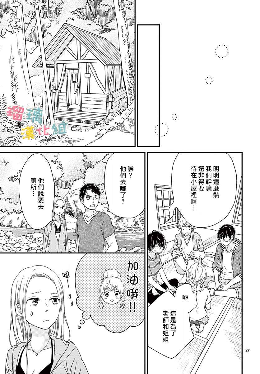 《香辛料与蛋奶沙司》漫画最新章节第16话免费下拉式在线观看章节第【27】张图片