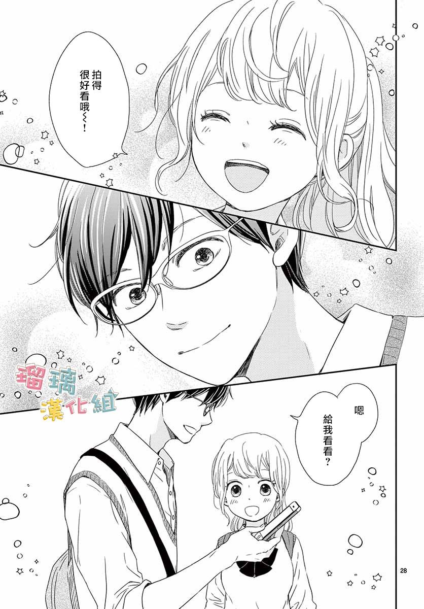 《香辛料与蛋奶沙司》漫画最新章节第30话免费下拉式在线观看章节第【28】张图片