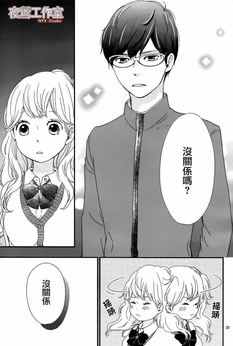 《香辛料与蛋奶沙司》漫画最新章节第1话免费下拉式在线观看章节第【32】张图片