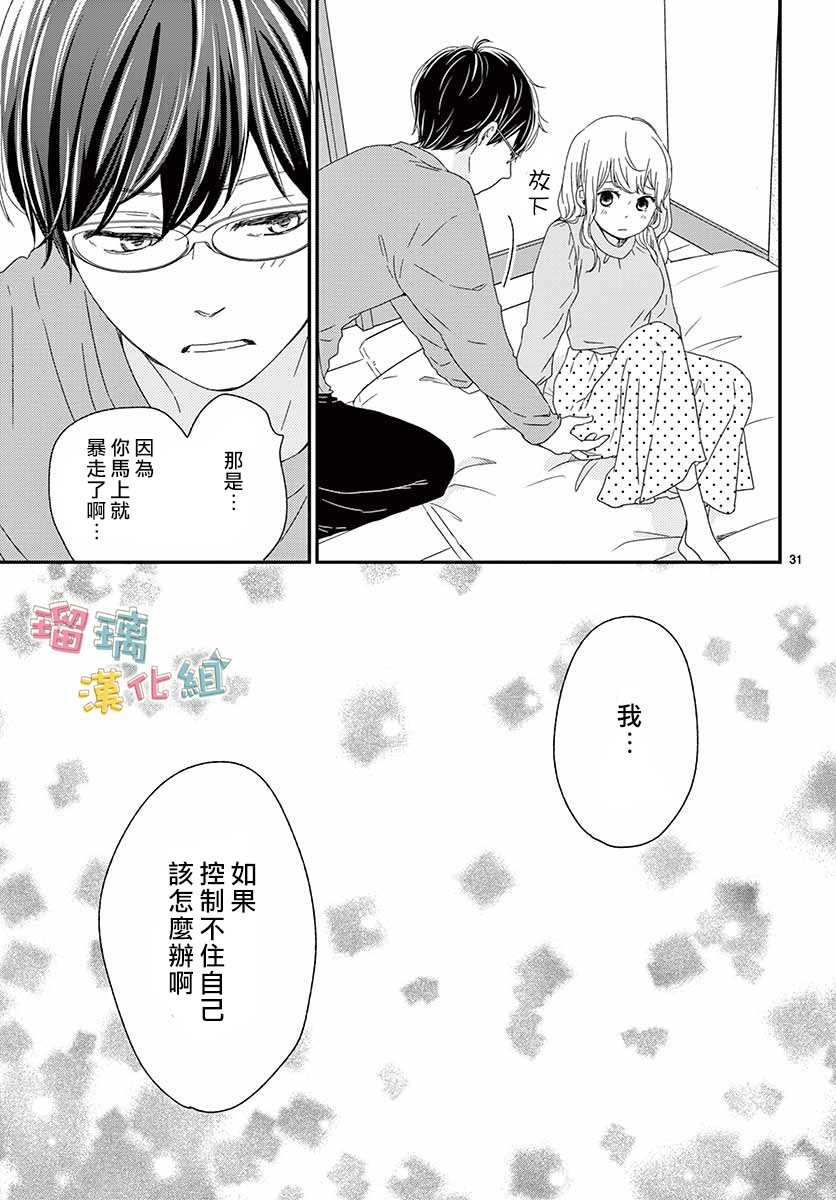 《香辛料与蛋奶沙司》漫画最新章节第26话免费下拉式在线观看章节第【31】张图片