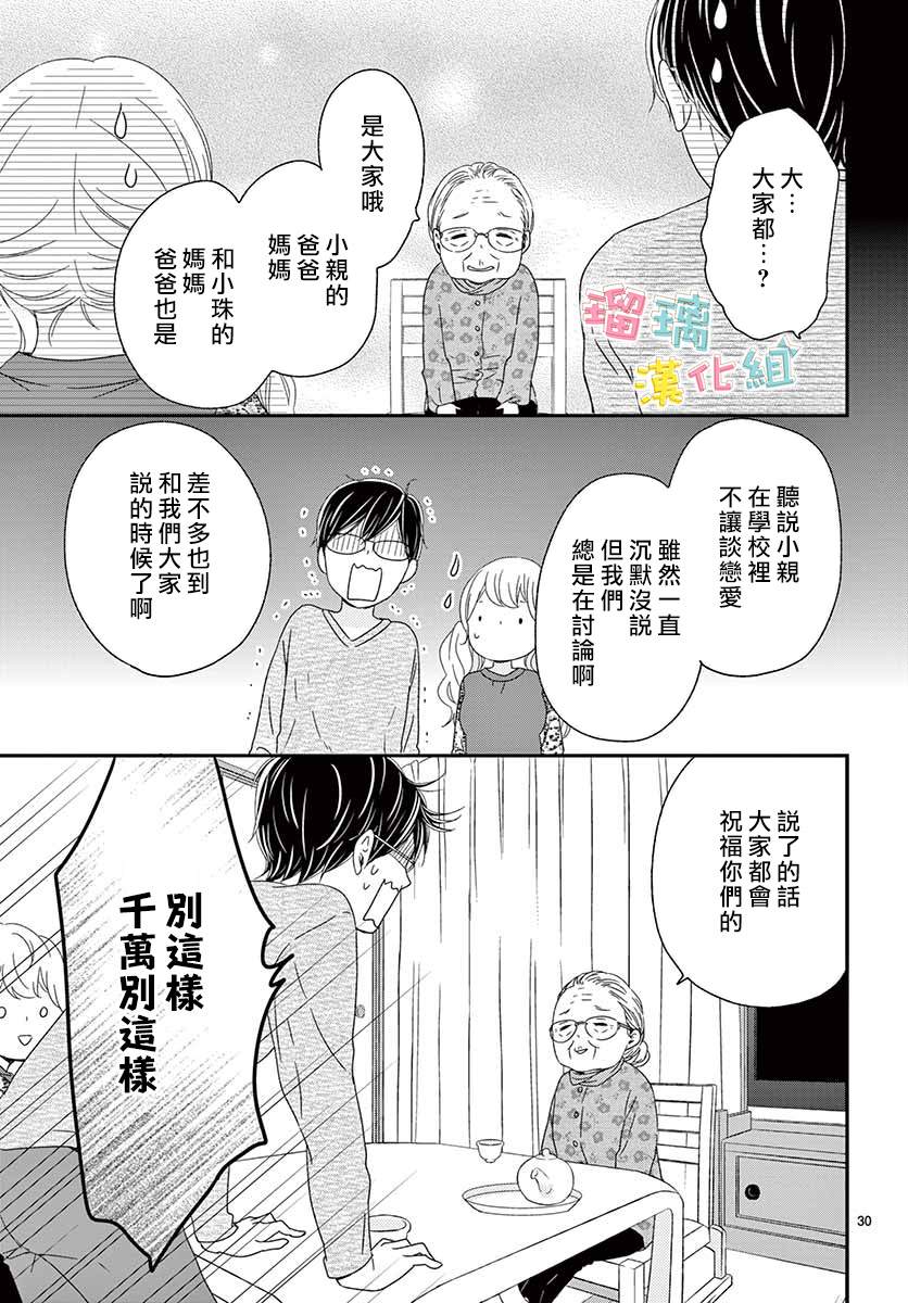 《香辛料与蛋奶沙司》漫画最新章节第22话免费下拉式在线观看章节第【30】张图片