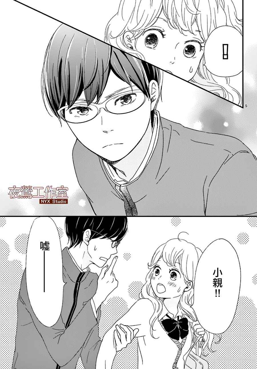 《香辛料与蛋奶沙司》漫画最新章节第2话免费下拉式在线观看章节第【6】张图片