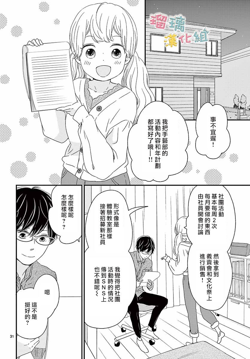 《香辛料与蛋奶沙司》漫画最新章节第28话免费下拉式在线观看章节第【31】张图片