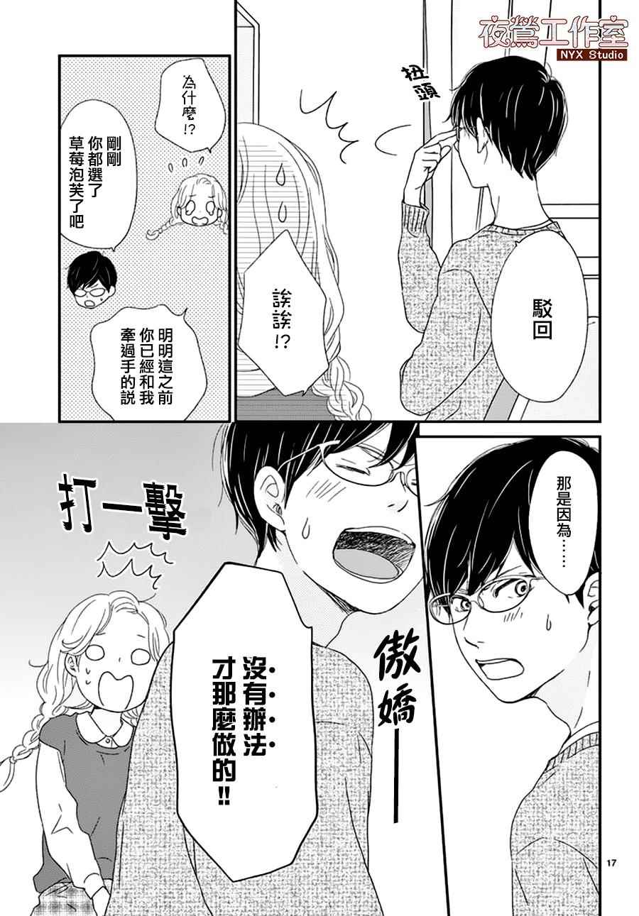 《香辛料与蛋奶沙司》漫画最新章节第3话免费下拉式在线观看章节第【17】张图片