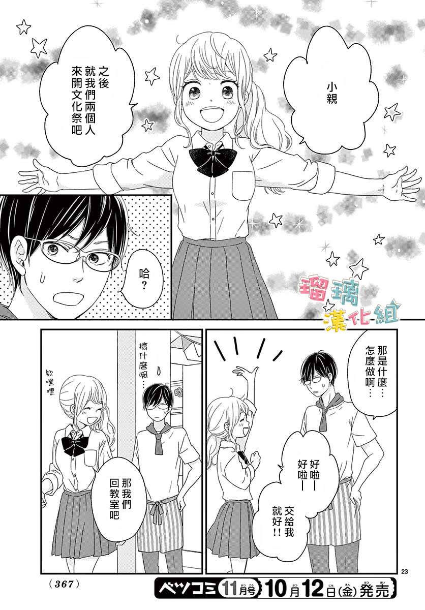 《香辛料与蛋奶沙司》漫画最新章节第20话免费下拉式在线观看章节第【23】张图片