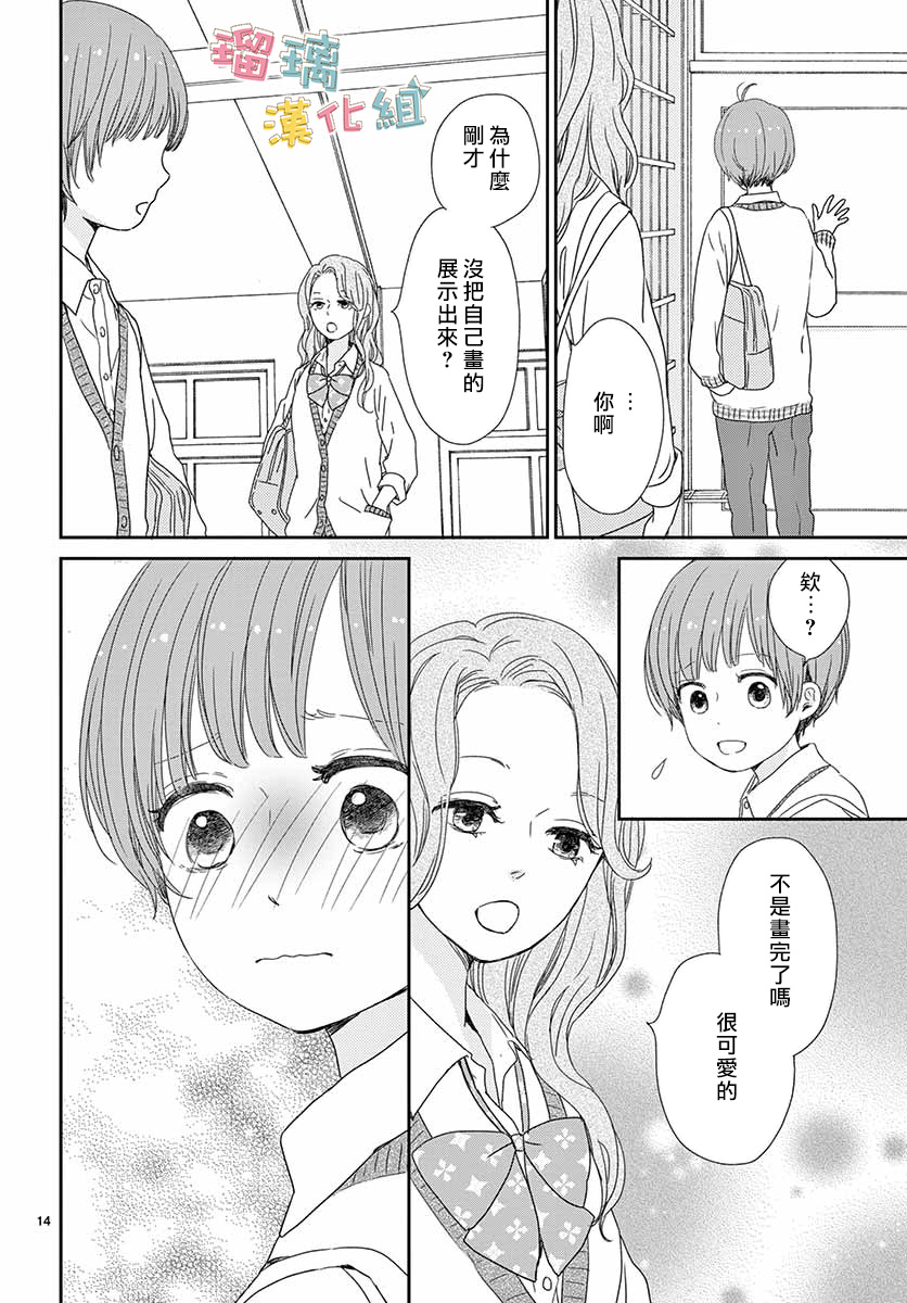 《香辛料与蛋奶沙司》漫画最新章节第29话免费下拉式在线观看章节第【14】张图片