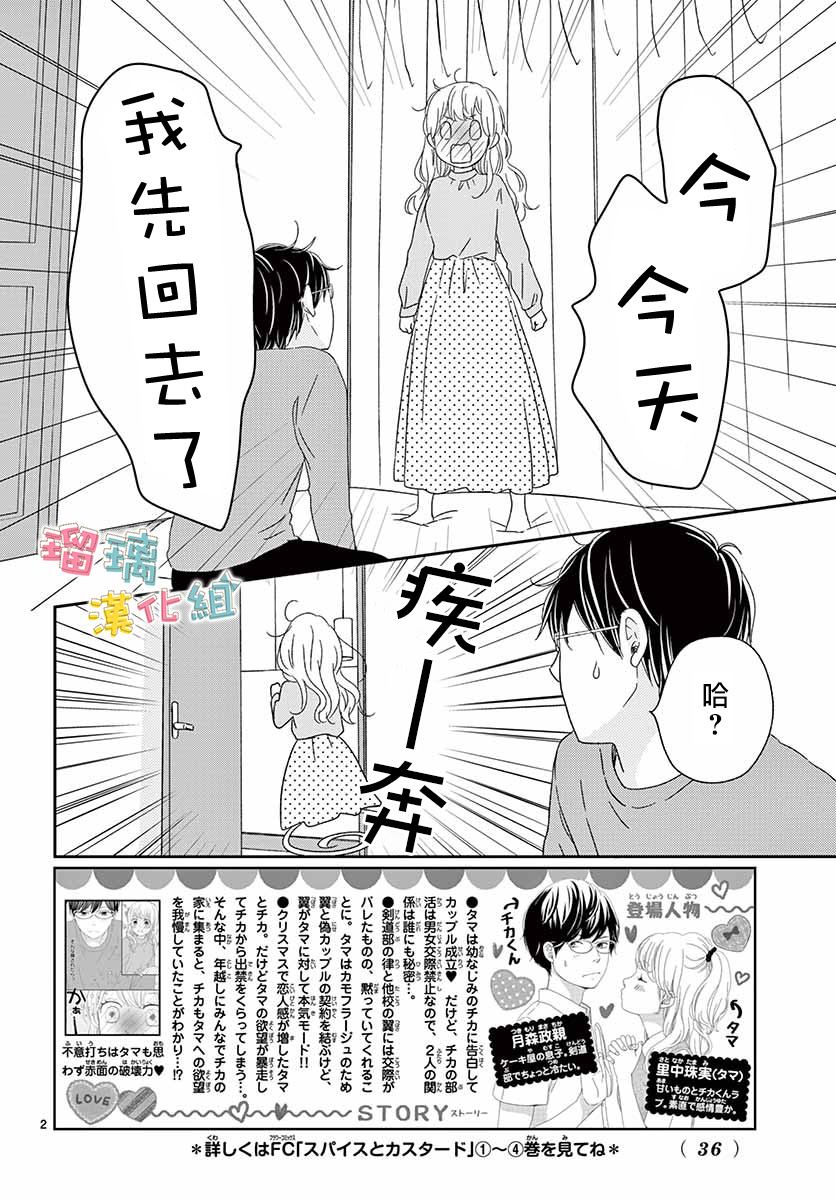 《香辛料与蛋奶沙司》漫画最新章节第27话免费下拉式在线观看章节第【2】张图片