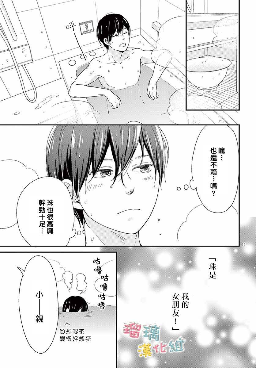 《香辛料与蛋奶沙司》漫画最新章节第12话免费下拉式在线观看章节第【11】张图片