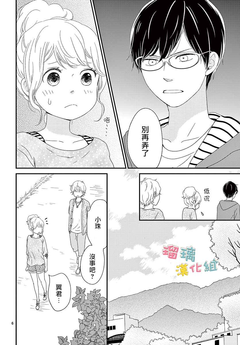 《香辛料与蛋奶沙司》漫画最新章节第17话免费下拉式在线观看章节第【6】张图片