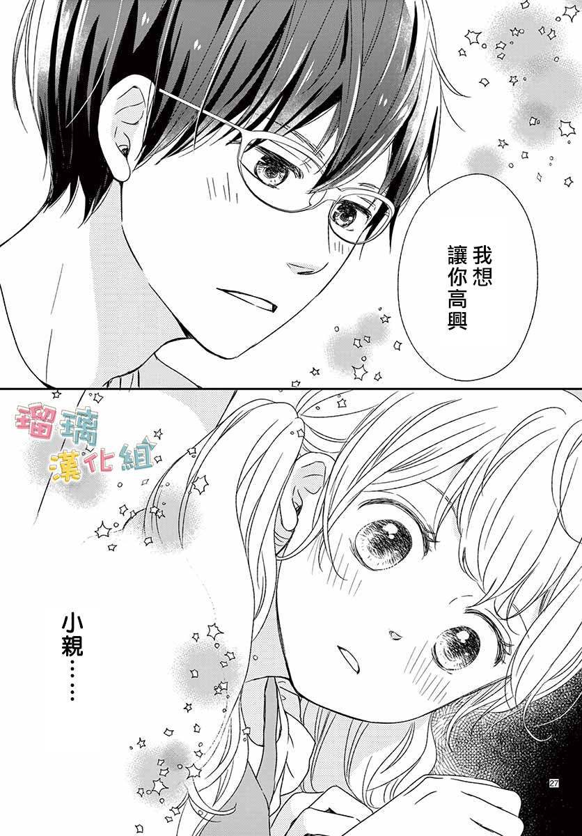 《香辛料与蛋奶沙司》漫画最新章节第12话免费下拉式在线观看章节第【27】张图片