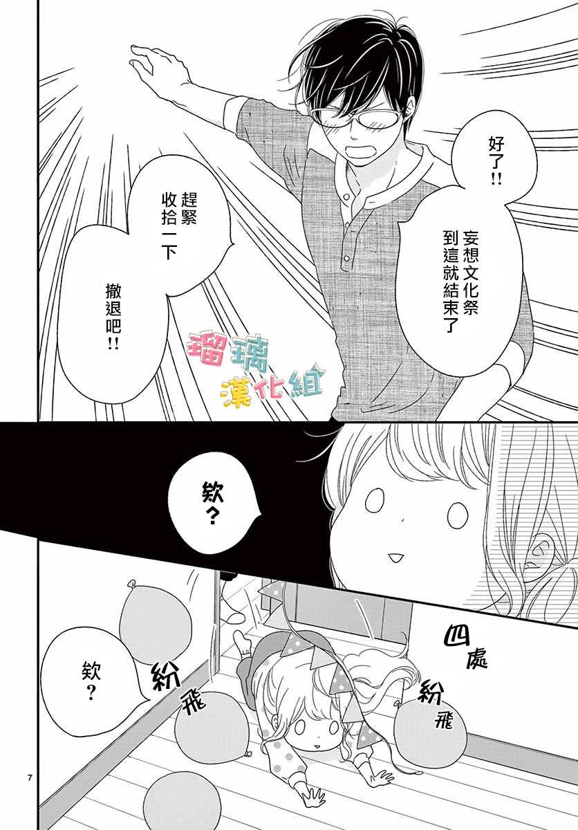 《香辛料与蛋奶沙司》漫画最新章节第21话免费下拉式在线观看章节第【7】张图片