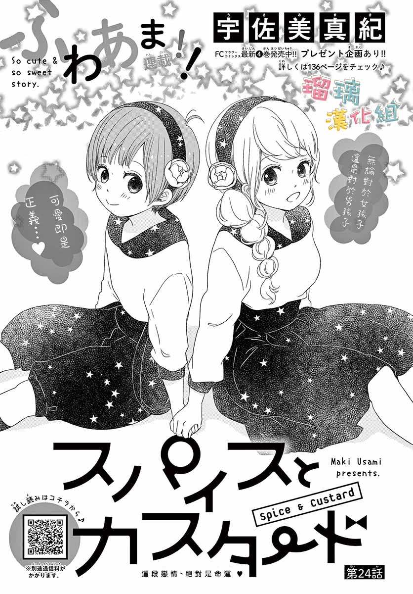 《香辛料与蛋奶沙司》漫画最新章节第24话免费下拉式在线观看章节第【1】张图片