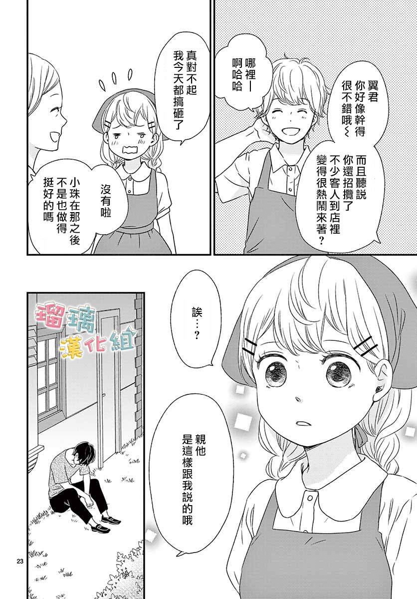 《香辛料与蛋奶沙司》漫画最新章节第13话免费下拉式在线观看章节第【23】张图片