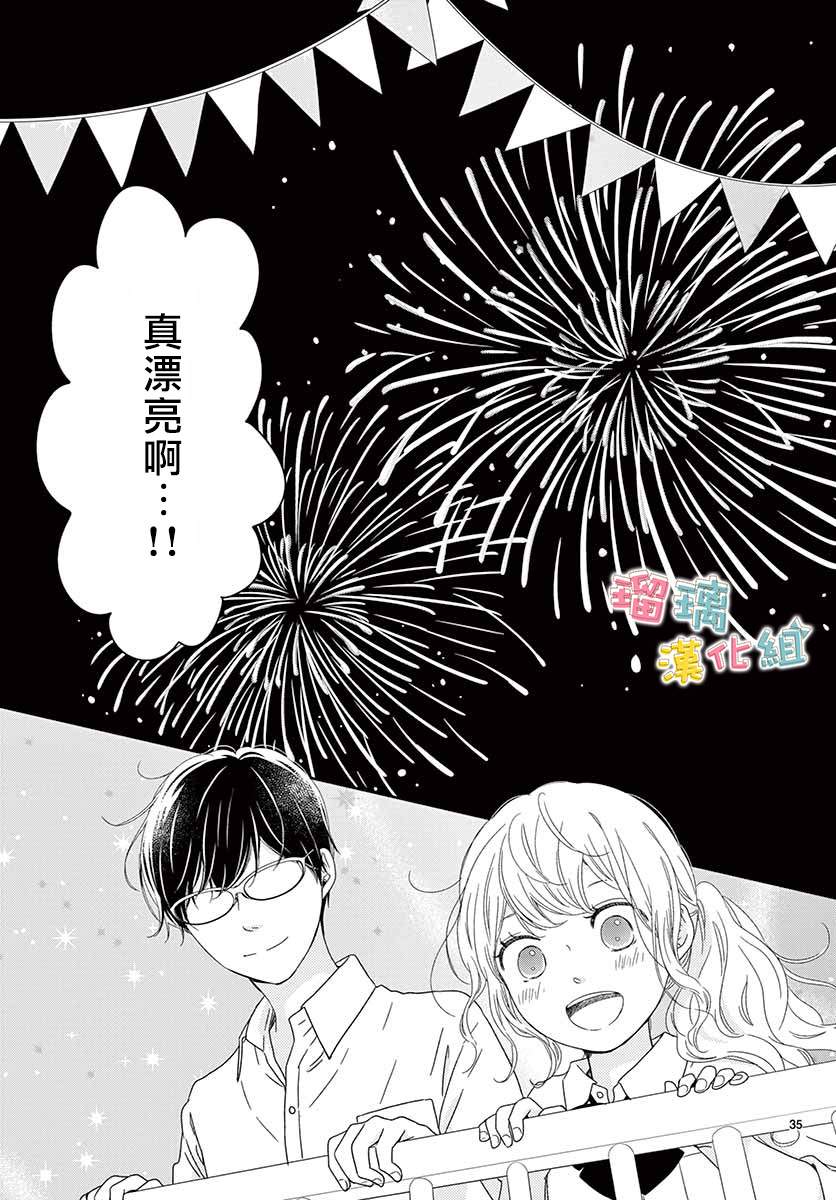 《香辛料与蛋奶沙司》漫画最新章节第20话免费下拉式在线观看章节第【35】张图片