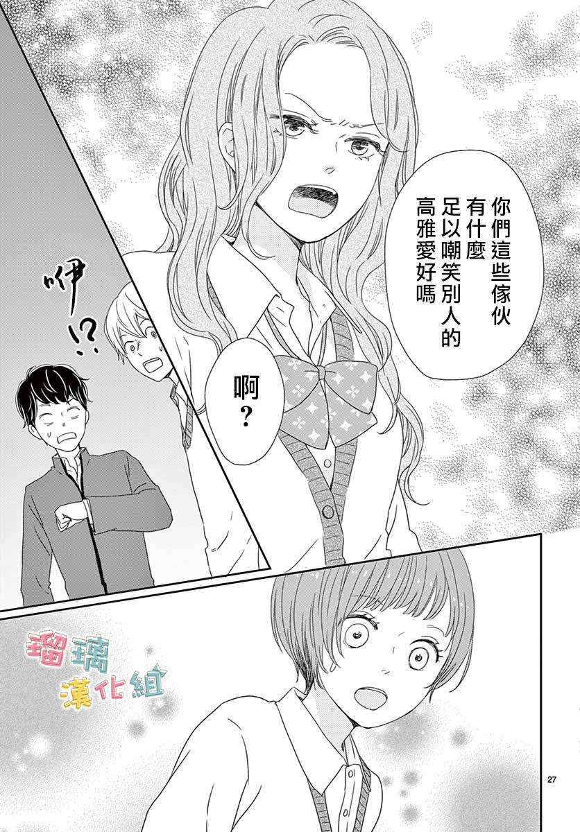 《香辛料与蛋奶沙司》漫画最新章节第29话免费下拉式在线观看章节第【27】张图片