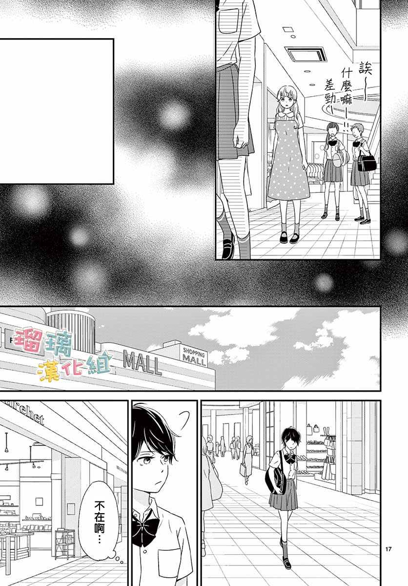 《香辛料与蛋奶沙司》漫画最新章节第14话免费下拉式在线观看章节第【17】张图片