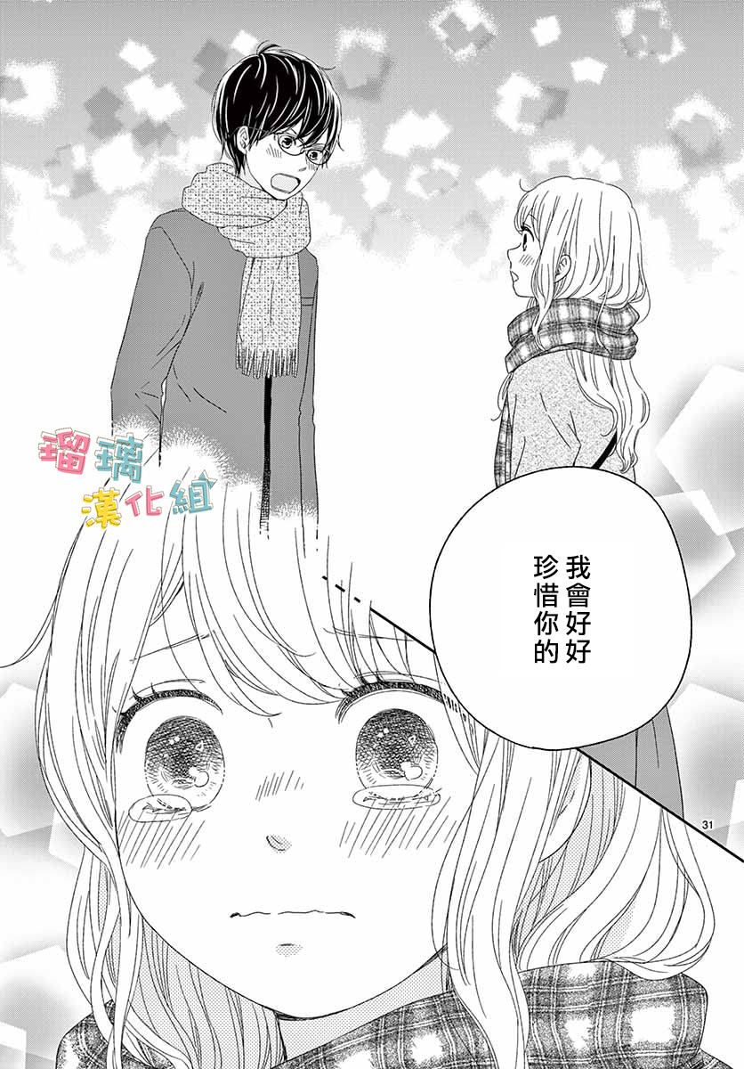 《香辛料与蛋奶沙司》漫画最新章节第27话免费下拉式在线观看章节第【31】张图片