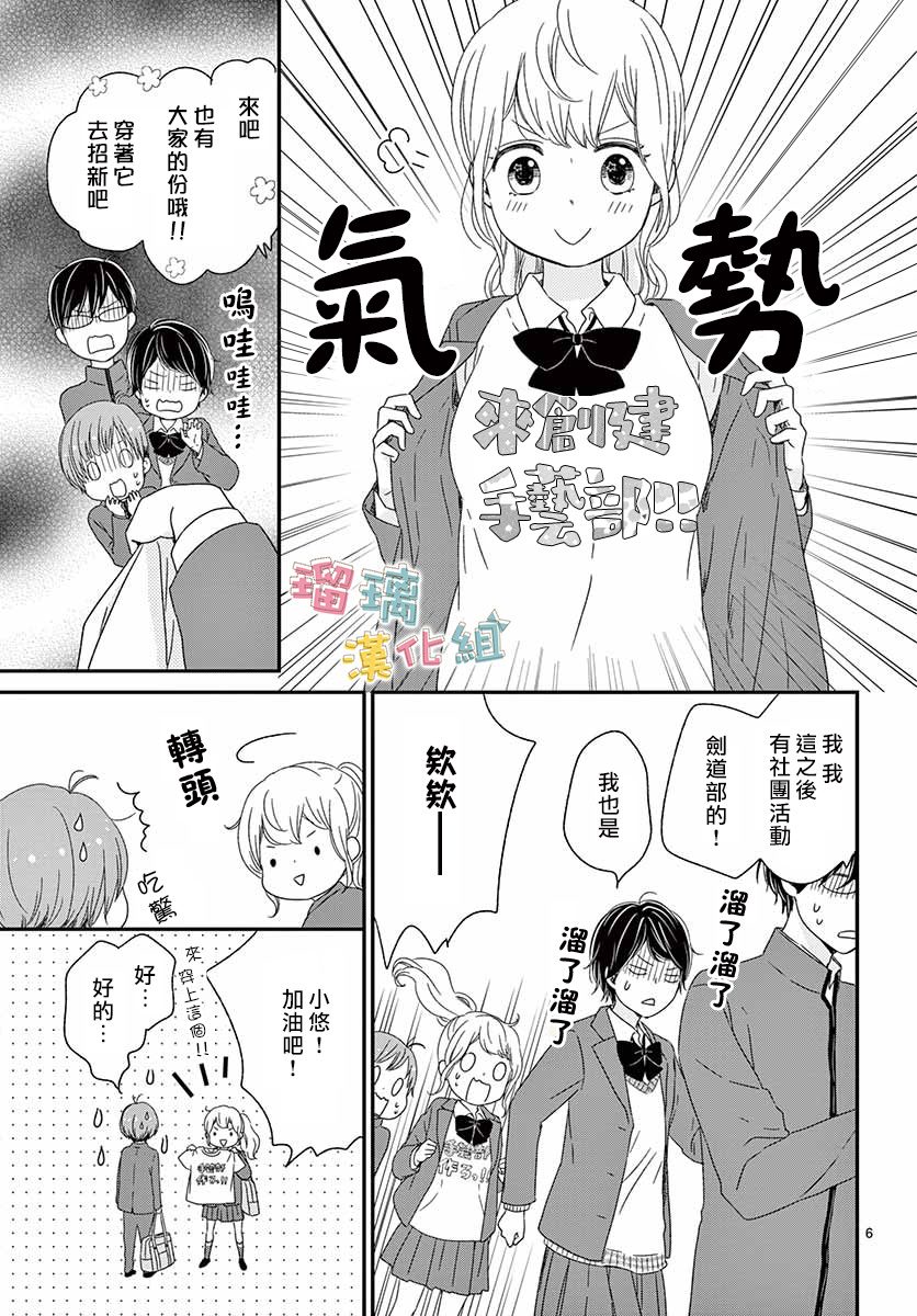 《香辛料与蛋奶沙司》漫画最新章节第28话免费下拉式在线观看章节第【6】张图片