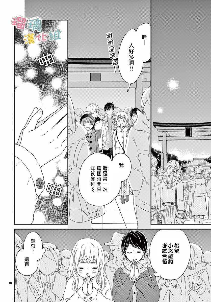 《香辛料与蛋奶沙司》漫画最新章节第26话免费下拉式在线观看章节第【18】张图片