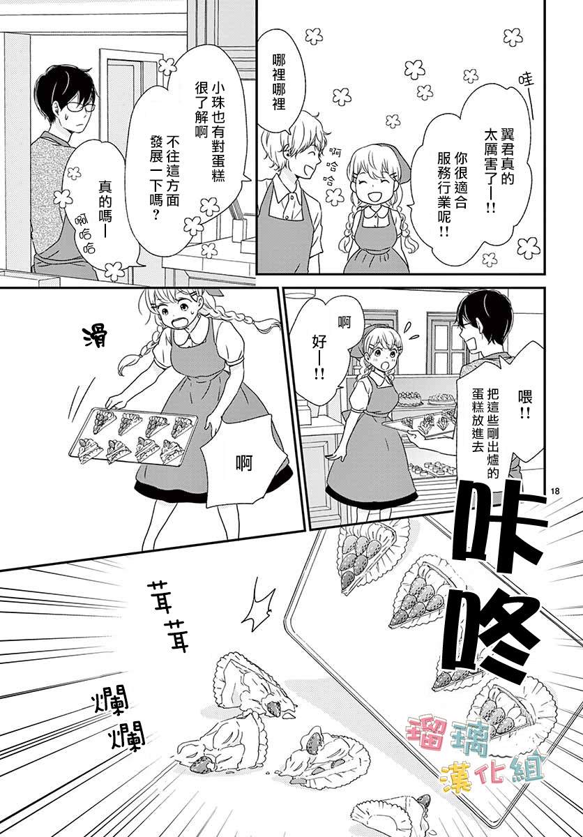 《香辛料与蛋奶沙司》漫画最新章节第13话免费下拉式在线观看章节第【18】张图片