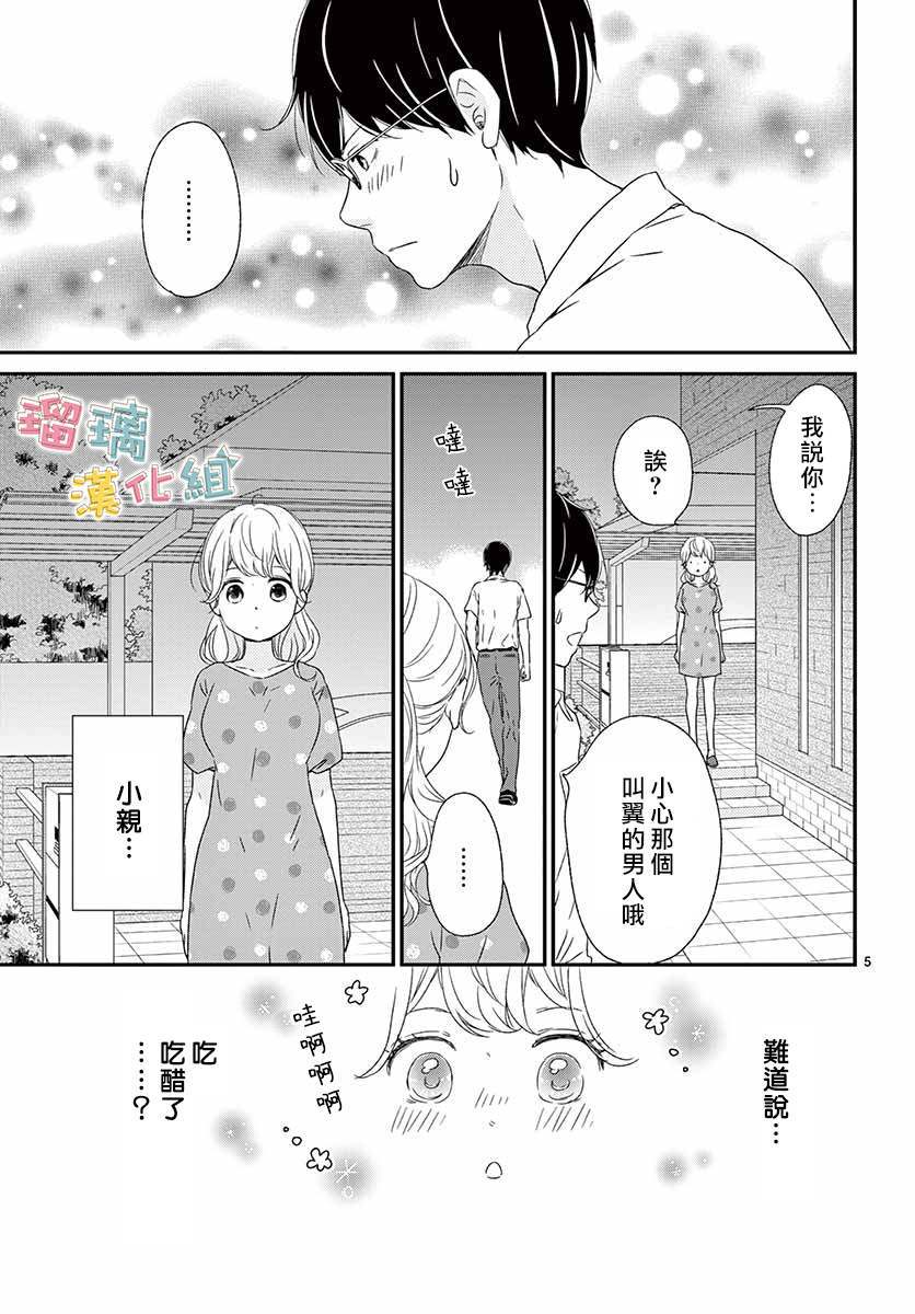 《香辛料与蛋奶沙司》漫画最新章节第12话免费下拉式在线观看章节第【5】张图片
