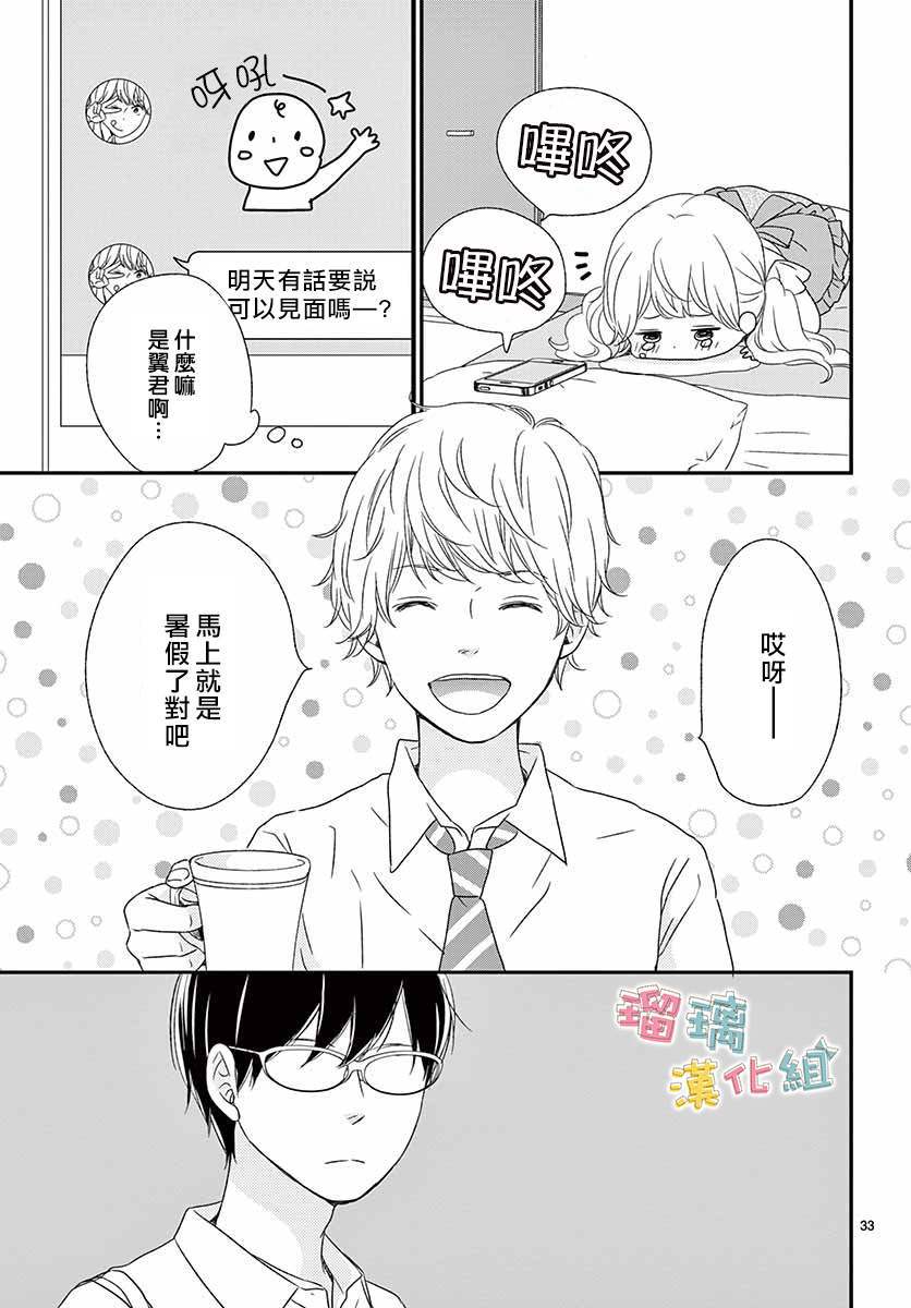 《香辛料与蛋奶沙司》漫画最新章节第12话免费下拉式在线观看章节第【33】张图片