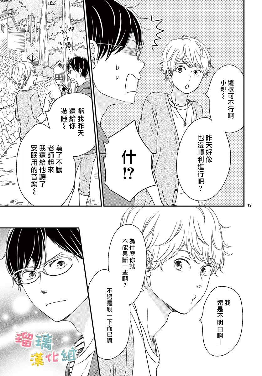 《香辛料与蛋奶沙司》漫画最新章节第16话免费下拉式在线观看章节第【19】张图片