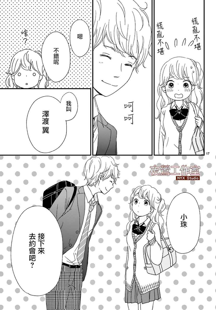 《香辛料与蛋奶沙司》漫画最新章节第2话免费下拉式在线观看章节第【18】张图片