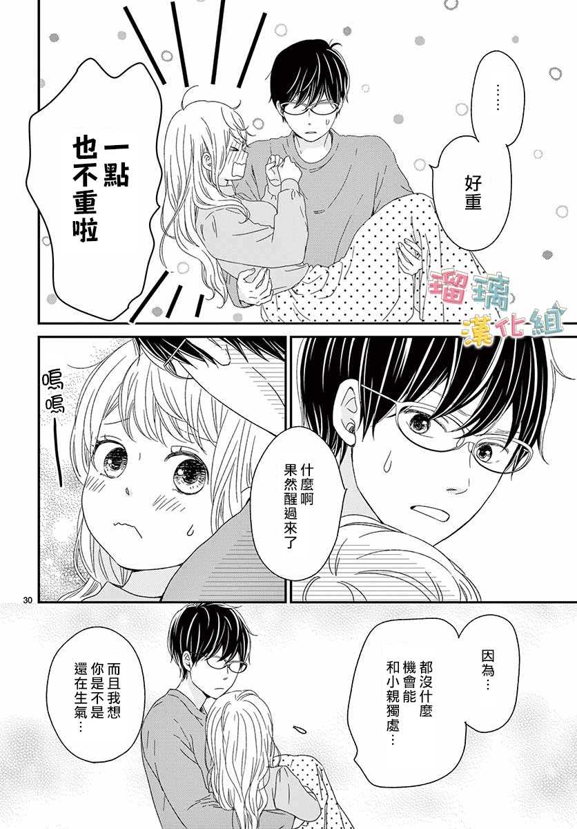 《香辛料与蛋奶沙司》漫画最新章节第26话免费下拉式在线观看章节第【30】张图片