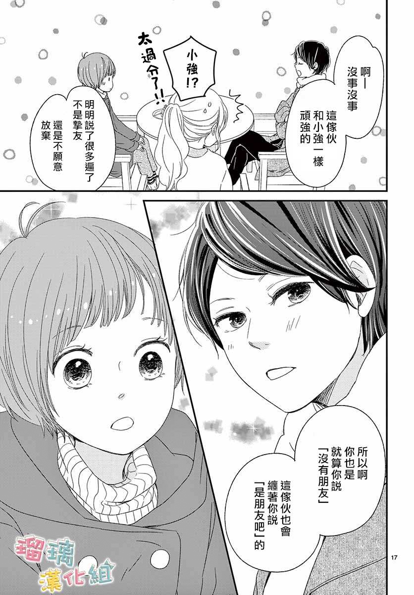 《香辛料与蛋奶沙司》漫画最新章节第24话免费下拉式在线观看章节第【17】张图片