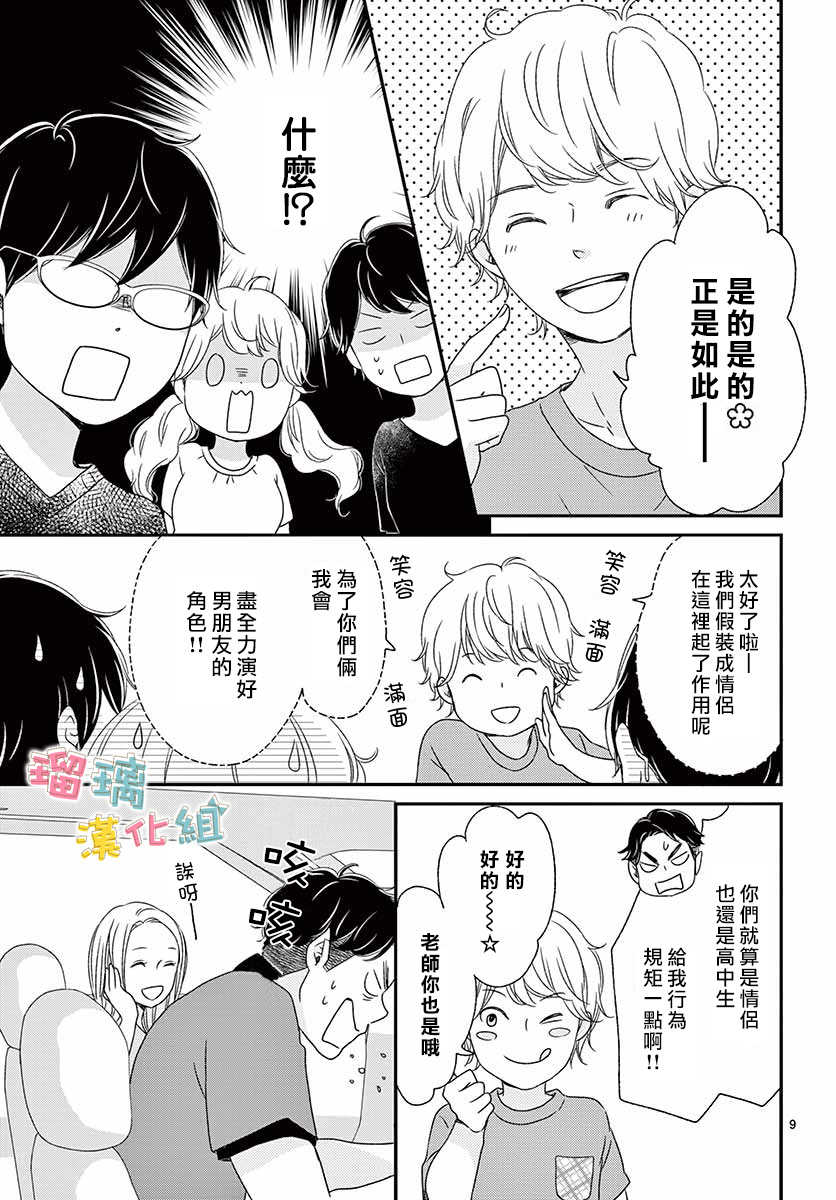 《香辛料与蛋奶沙司》漫画最新章节第15话免费下拉式在线观看章节第【9】张图片