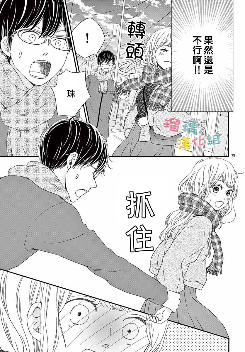 《香辛料与蛋奶沙司》漫画最新章节第27话免费下拉式在线观看章节第【13】张图片