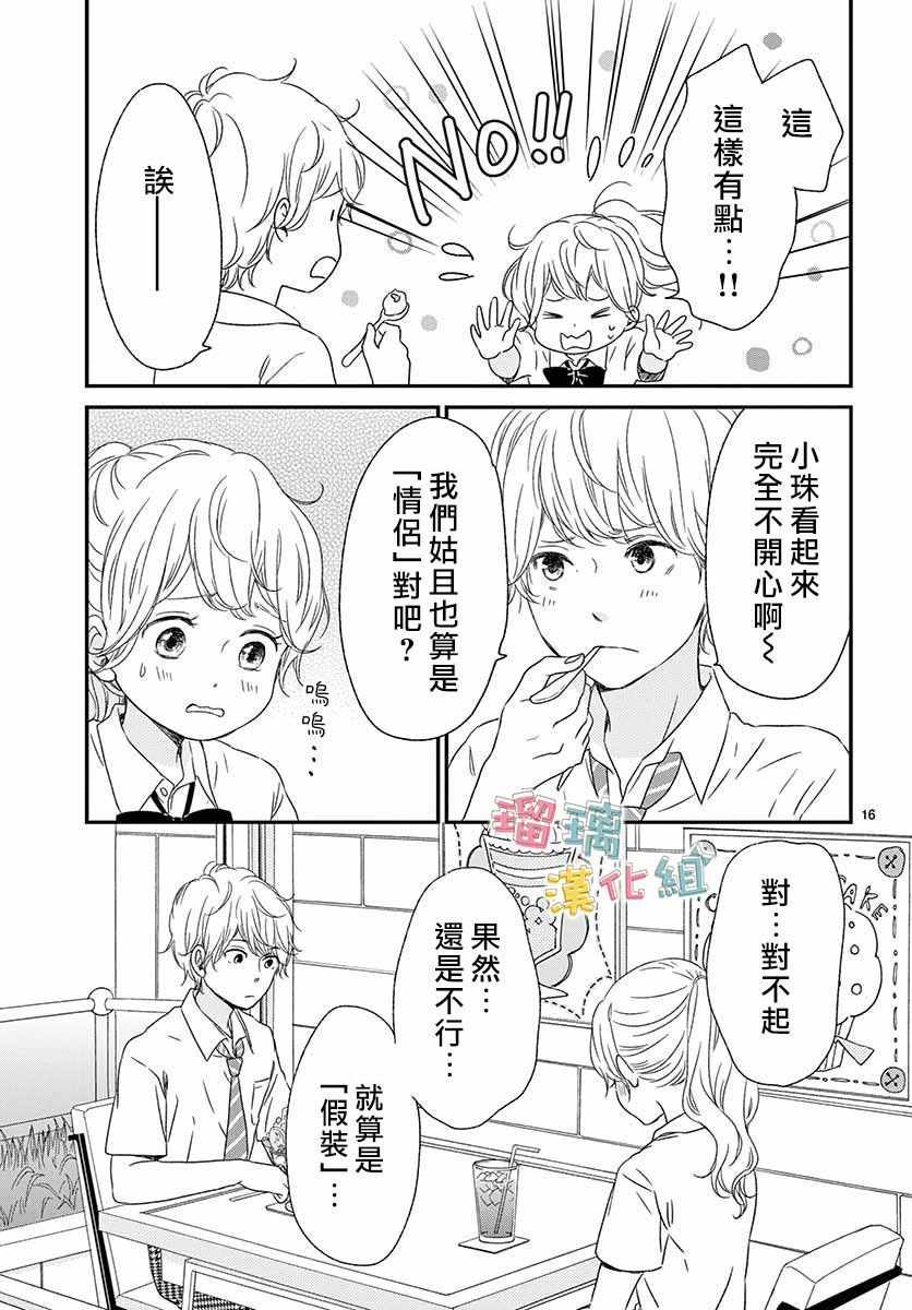 《香辛料与蛋奶沙司》漫画最新章节第11话免费下拉式在线观看章节第【16】张图片