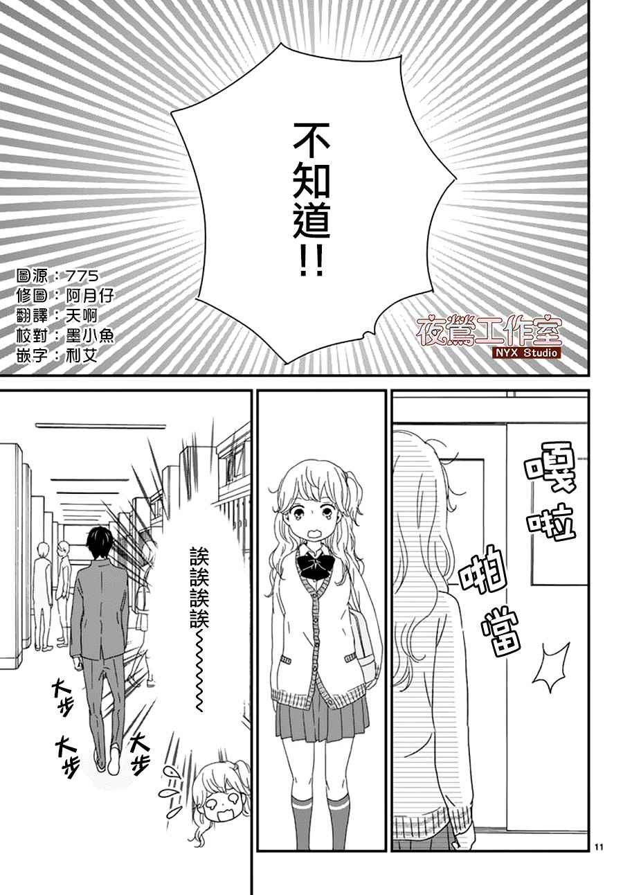 《香辛料与蛋奶沙司》漫画最新章节第2话免费下拉式在线观看章节第【12】张图片