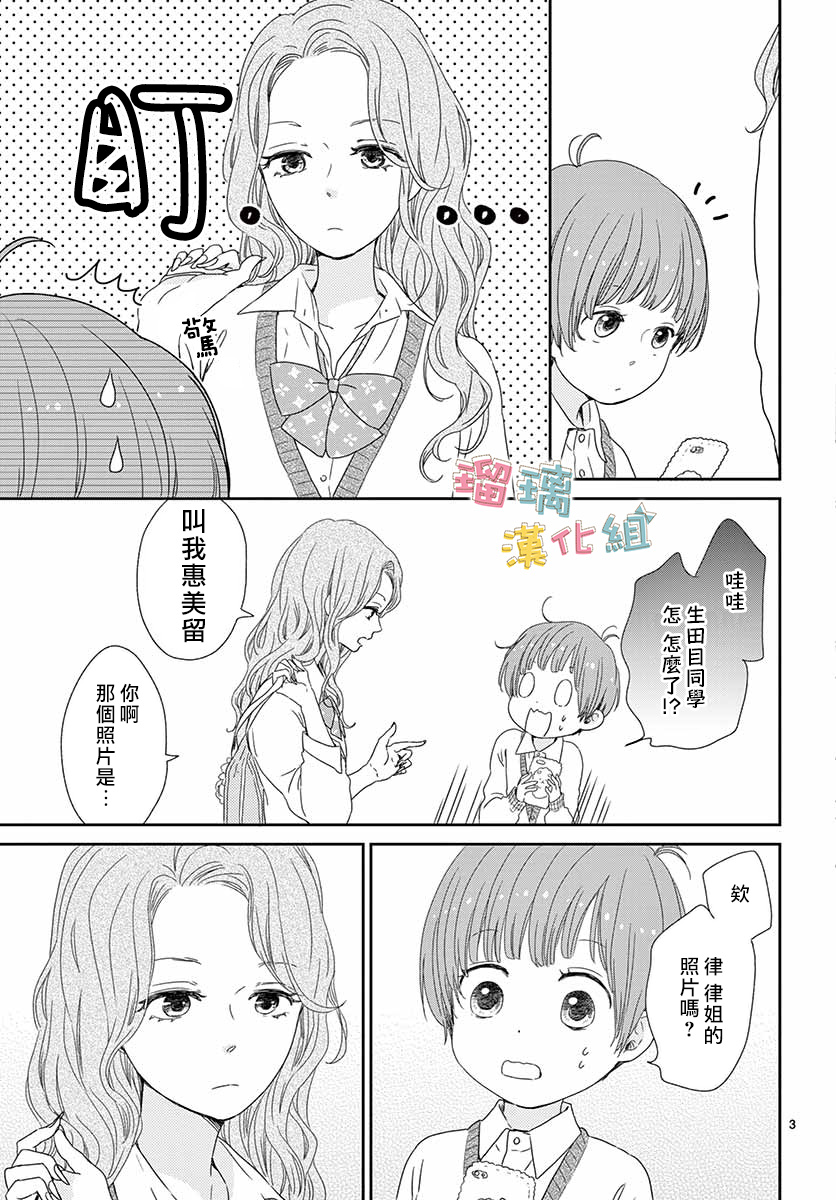 《香辛料与蛋奶沙司》漫画最新章节第29话免费下拉式在线观看章节第【3】张图片