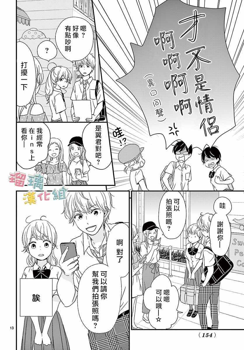 《香辛料与蛋奶沙司》漫画最新章节第11话免费下拉式在线观看章节第【13】张图片